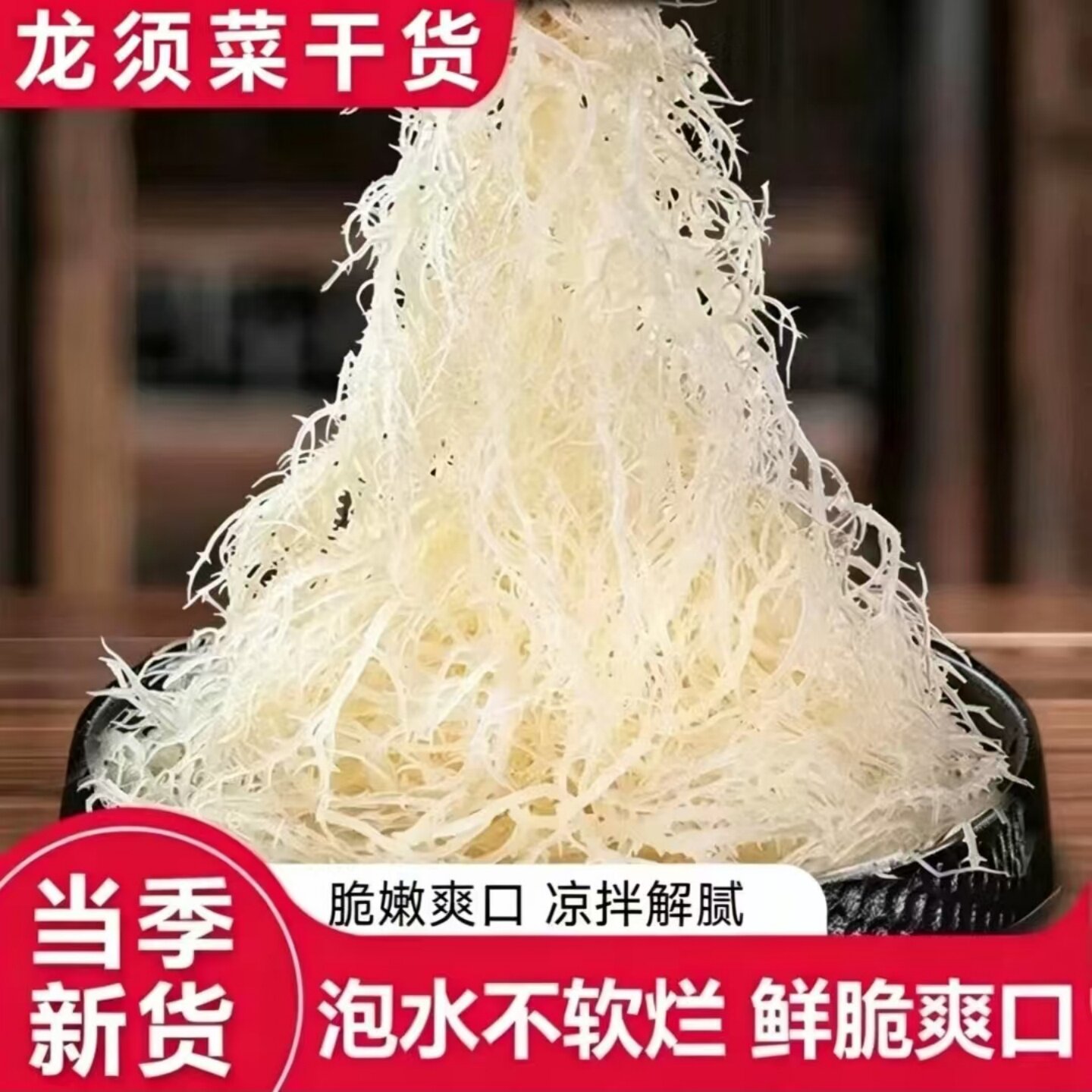 龙须菜干制龙须菜石花菜鹿角菜长寿菜麒麟菜干货凉拌菜涮火锅食材