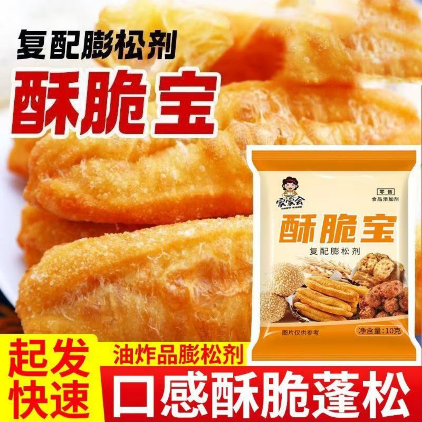 【操作简单】酥脆宝脆皮油条膨松剂在家轻松自制炸鱼炸油条泡打粉