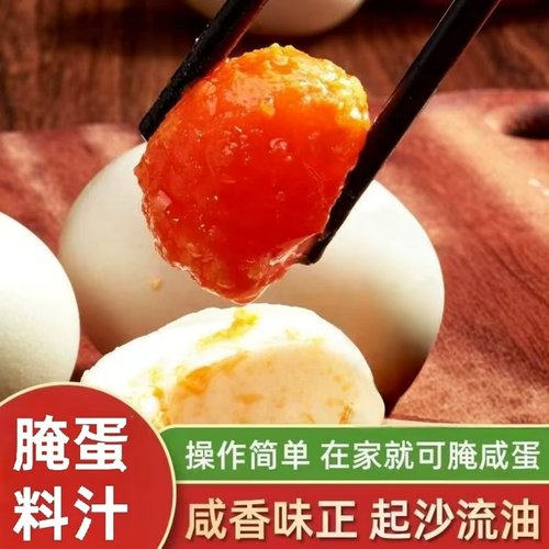 正宗腌蛋料汁腌制咸鸭蛋流油咸鸡蛋卤蛋皮蛋鹅蛋调味汁一料多用
