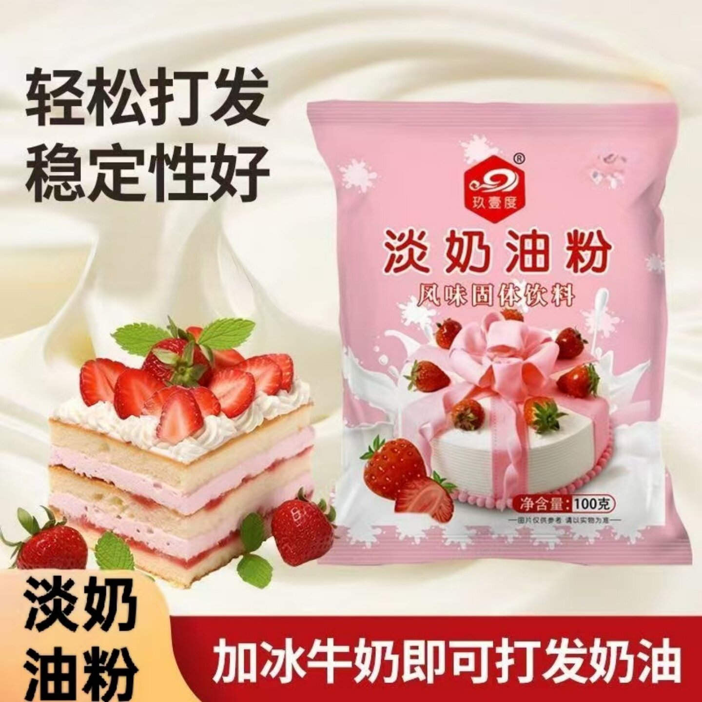 正宗淡奶油粉易打发美味做蛋糕裱花奶油夹心泡芙烘焙蛋糕奶油粉