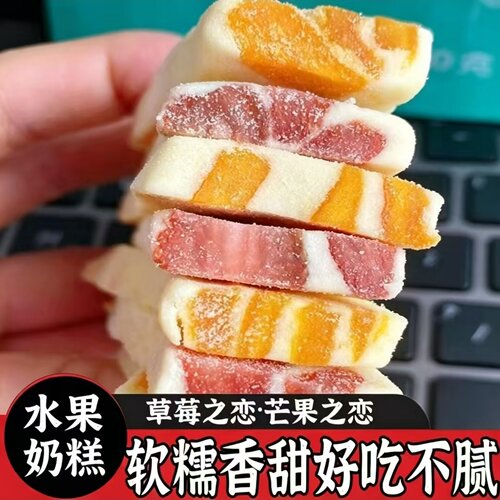 酸甜草莓软糕芒果软糕水果味传统糕点开袋即食休闲追剧解馋零食