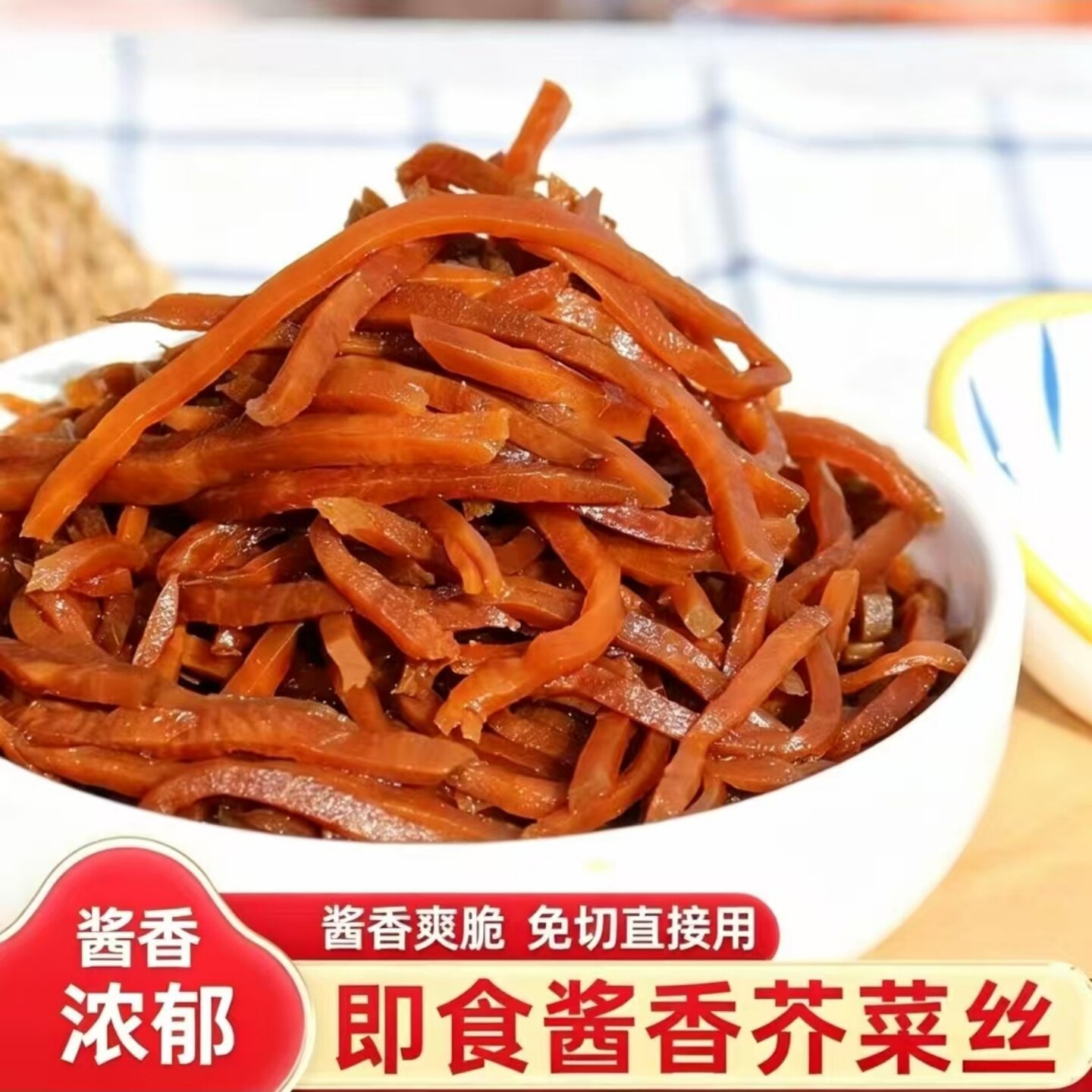 正宗酱香芥菜丝农家腌制下饭菜大头菜咸菜开袋即食下饭下酒小菜