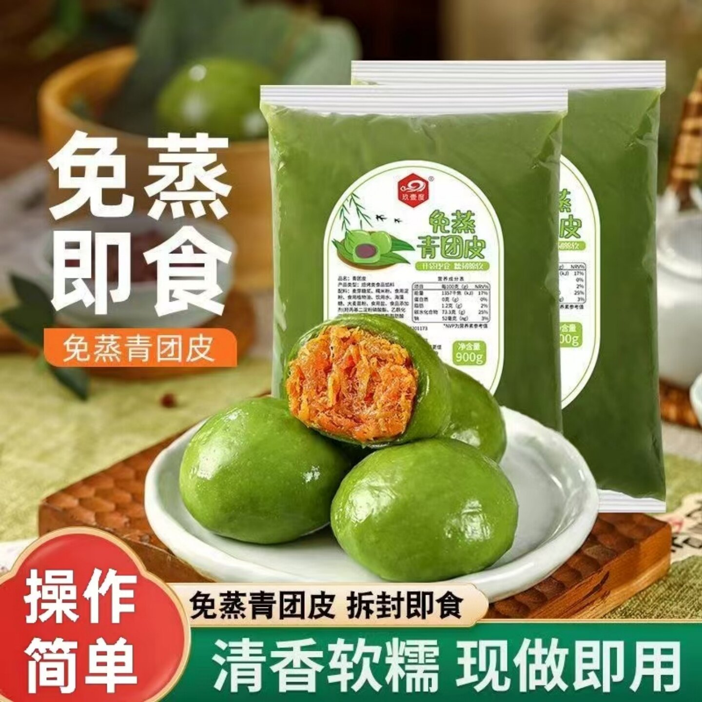 正宗免蒸青团皮软糯即食现做即用巧搭馅料制作多种口味艾草团子