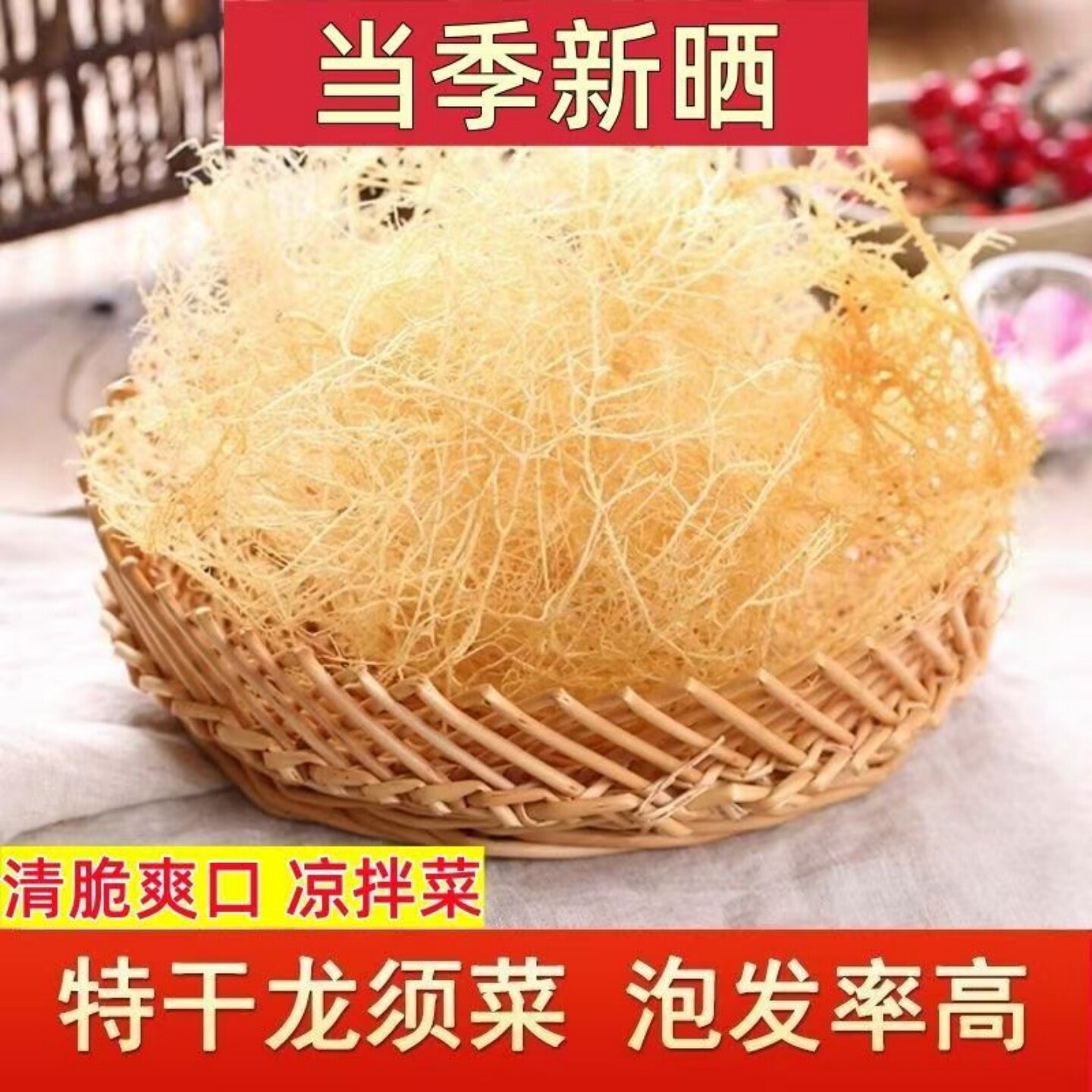 正宗干制龙须菜石花菜鹿角菜长寿菜海藻麒麟菜凉拌菜干货涮火锅