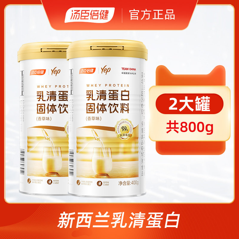 400/800g汤臣倍健乳清蛋白质粉香草味蛋白粉关爱家人营养健身官方,保健食品/膳食营养补充食品,乳清蛋白,淘宝优惠券,粉丝福利购,淘宝优惠卷