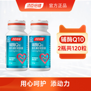 汤臣倍健辅酶q10保护中老年心脏心血管保健品软胶囊进口官方正品