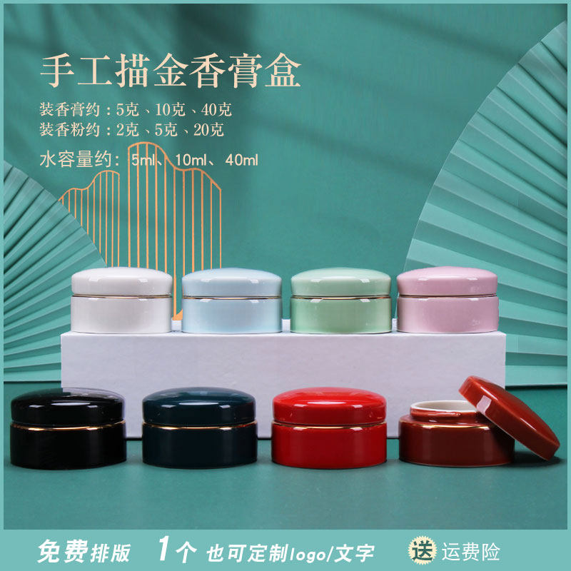迷你陶瓷罐子口红胭脂盒3g面霜香粉盒药膏罐密封螺盖扁型包装彩盒