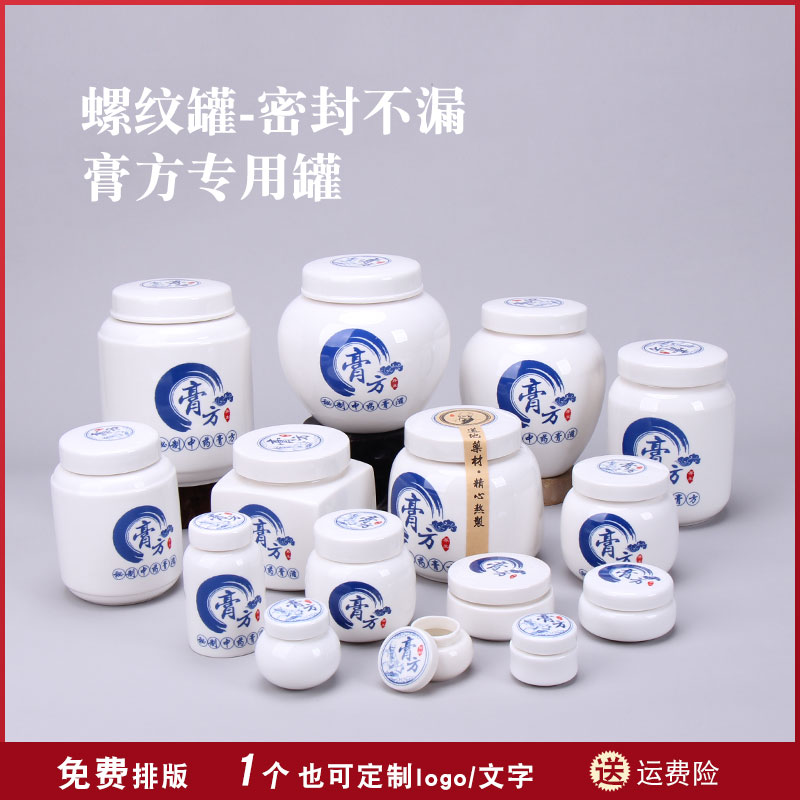 膏方罐空瓶陶瓷罐密封罐免费排版
