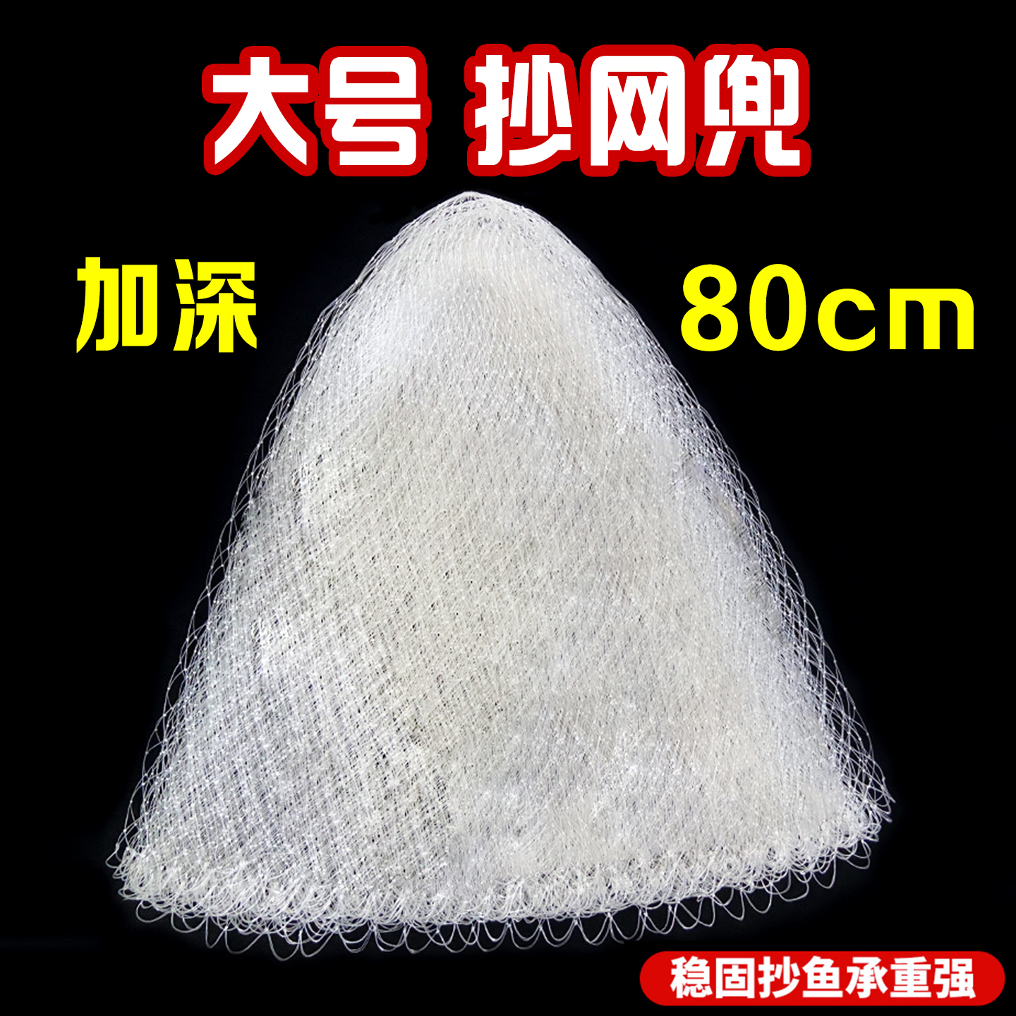 手工編織透明抄網頭大眼網兜