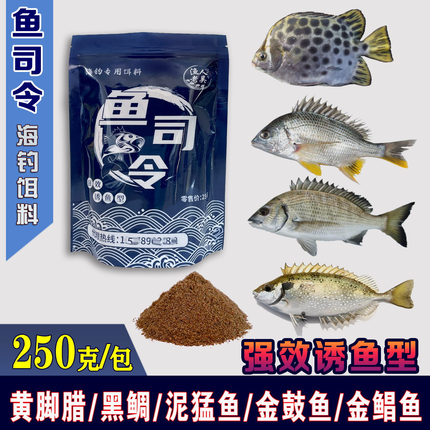 2包黄脚立黑鲷腊鱼腥味海钓专用面饵料粉饵泥猛鱼金鼓金鲳鱼司令