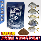 海钓腥味面饵料专攻黄脚腊黑鲷 泥猛金鲳金鼓鱼筏钓干粉料鱼司令