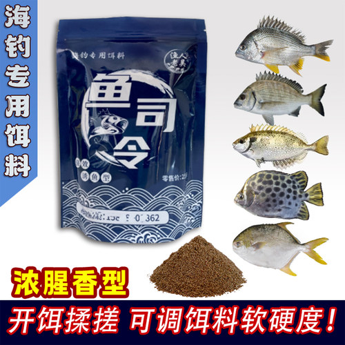 海钓腥味面饵料专攻黄脚腊黑鲷