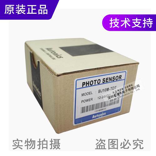 方型光电传感器BJ10M-TDT1/2全新原装正品