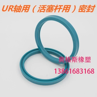UR轴用活塞杆用密封圈16*24*5.8 16*26*7.3 18*26*5 18*26.5*8