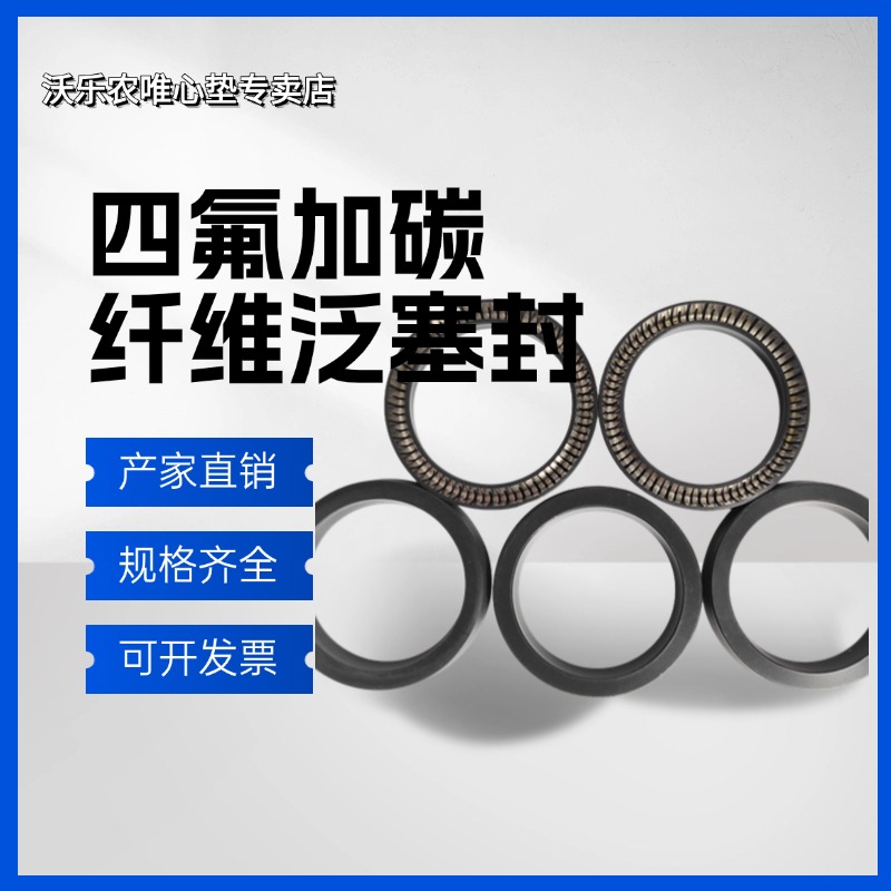 RV軸用泛塞密封圈V型彈簧蓄能圈寶色霞板B+S特康標(biāo)準(zhǔn)油封PTFE碳纖