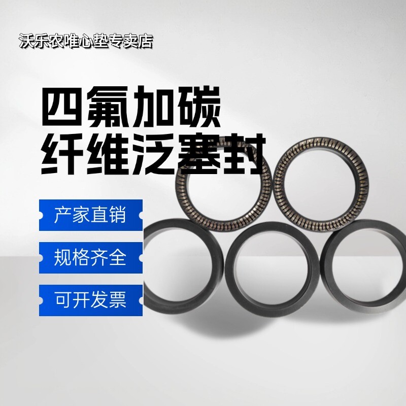 RV轴用泛塞密封圈V型弹簧蓄能圈宝色霞板B+S特康标准油封PTFE碳纤 - 实物图
