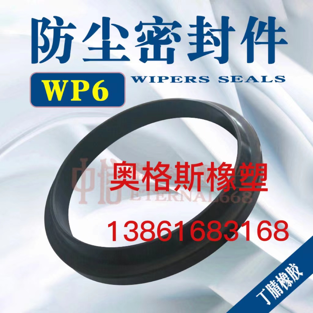 WP6/K11型液压油缸气缸油封防尘圈密封圈橡胶氟胶密封件