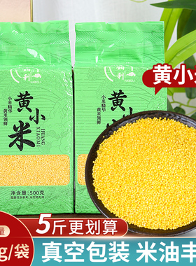 2025年东北黑龙江新鲜黄小米月子早餐营养粥粗五谷杂粮真空包装