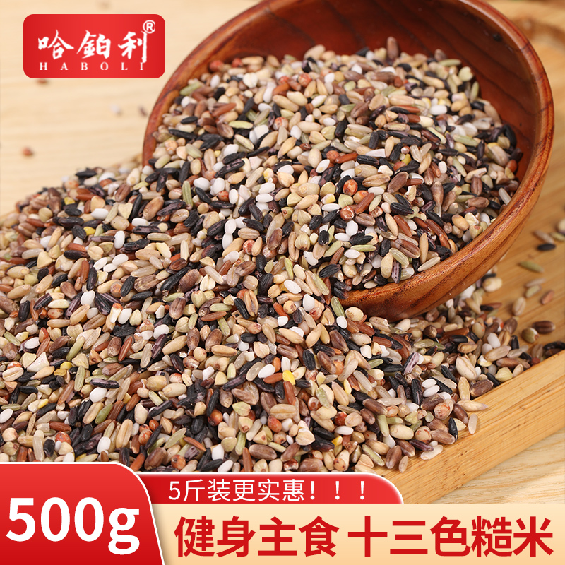 哈铂利五常十三色糙米