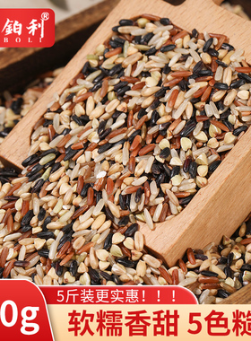 2025黑龙江新五色糙米正宗五常三彩七九十一五谷杂粮组合真空包装