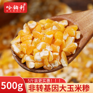 2025年新东北非转基因玉米糁笨大碴子粥粘糯小紫红芸豆粒碎茬子