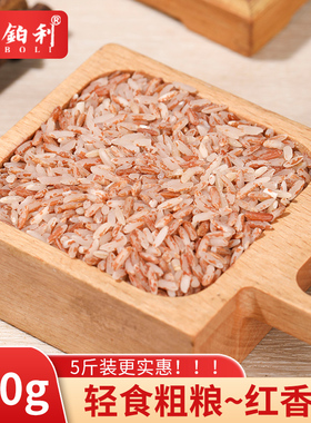 2025年新五常红米香米软长粒健康五谷杂粮粗粮糯代餐免泡真空包装