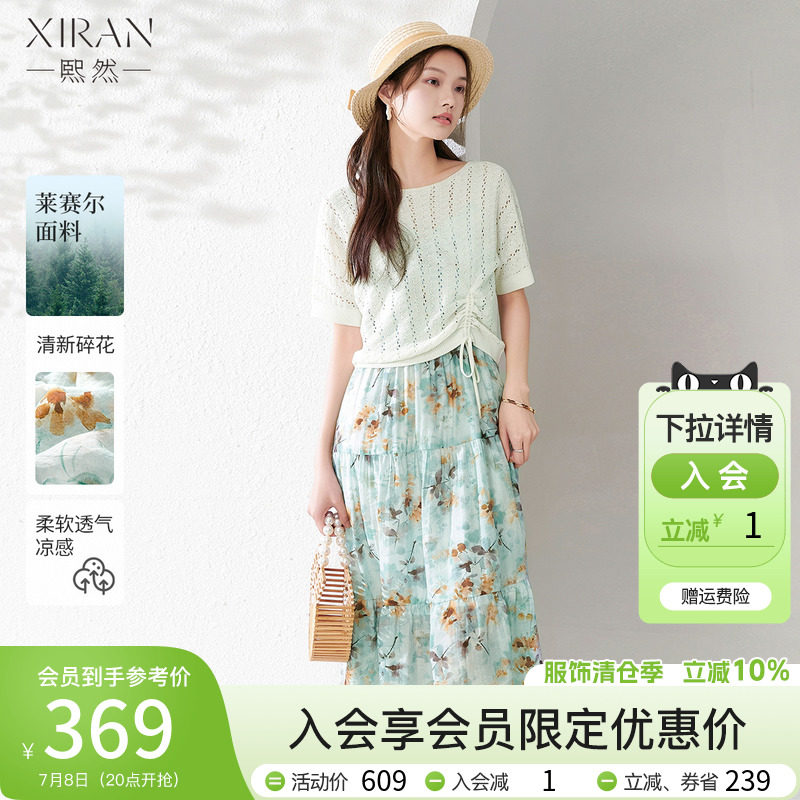 熙然2024夏新款吊带碎花连衣裙女罩衫今年流行漂亮套装裙两件套