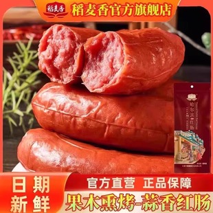 稻麦香哈尔滨风味红肠85g/袋正宗东北特产香肠即食肉肠炒菜下酒菜