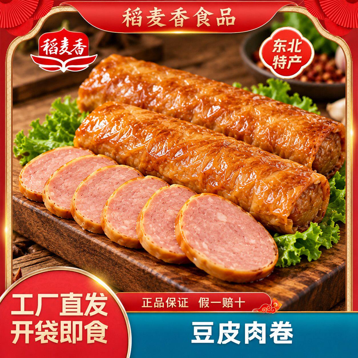 稻麦香豆皮肉卷东北特产金丝肉卷