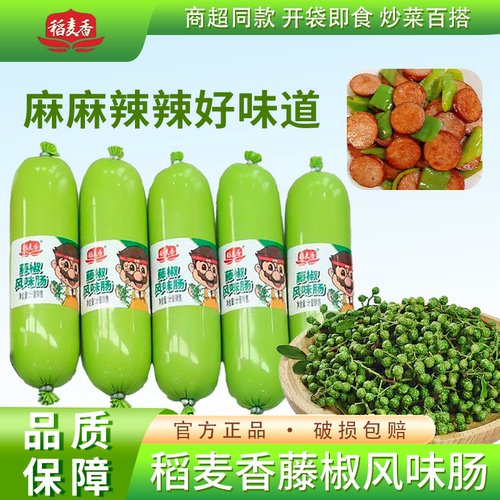 稻麦香吉林长春厂家直销藤椒肠