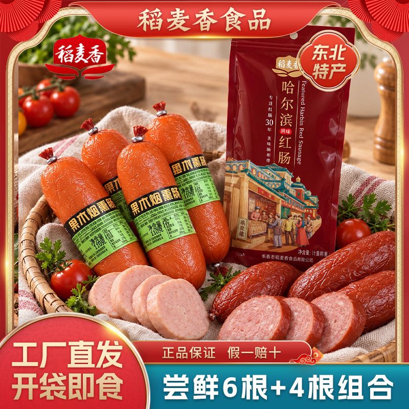 红肠哈尔滨风味红肠藤椒风味肠