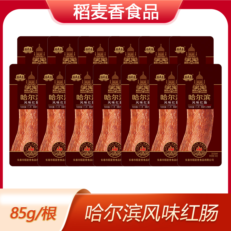 稻麦香哈尔滨红肠东北特产香肠