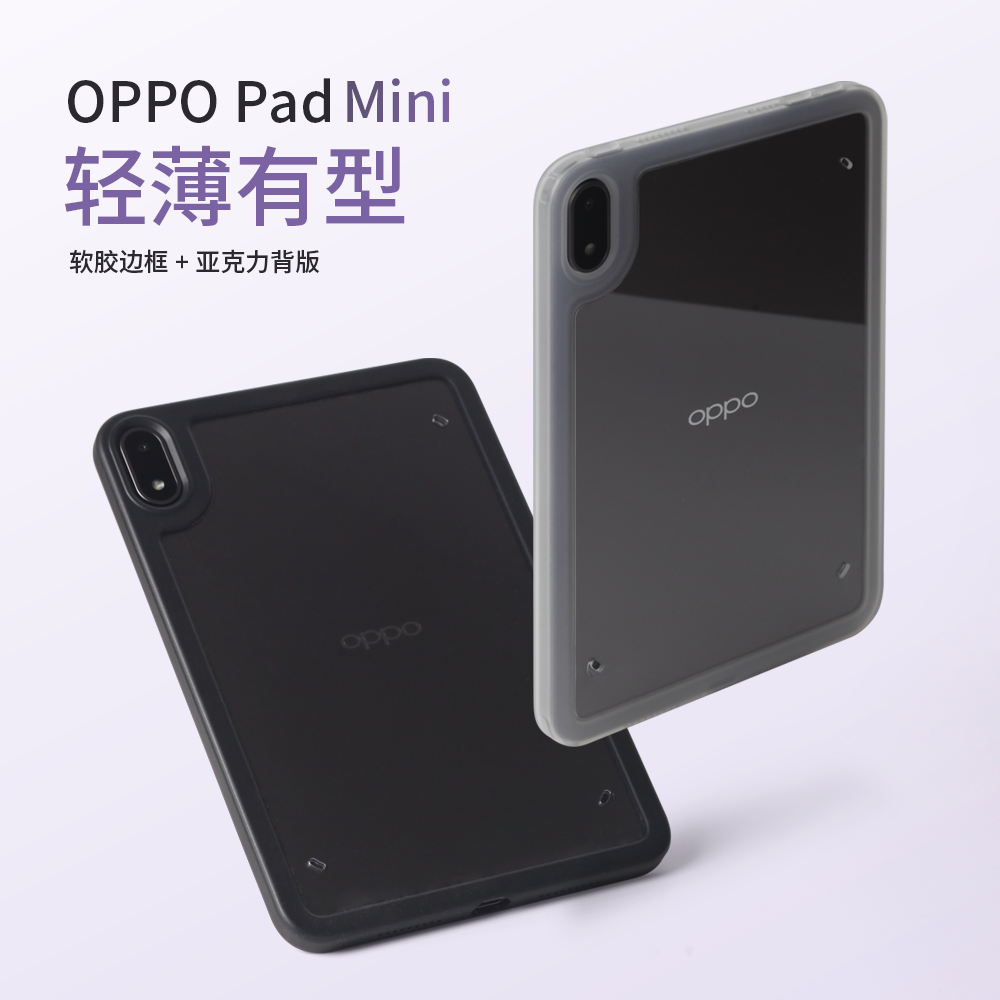 OPPOPadMini保护壳亚克力背板