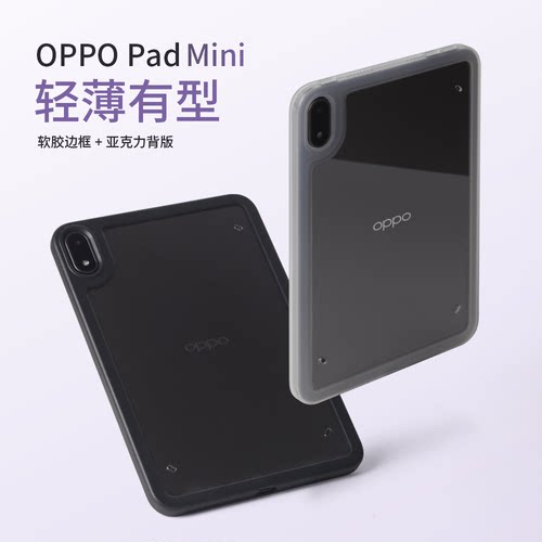 OPPOPadMini保护壳亚克力背板