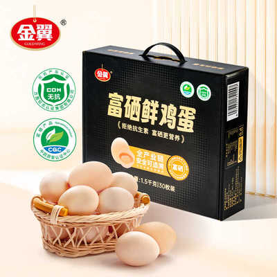 可生食礼盒无抗金翼蛋品30枚健康