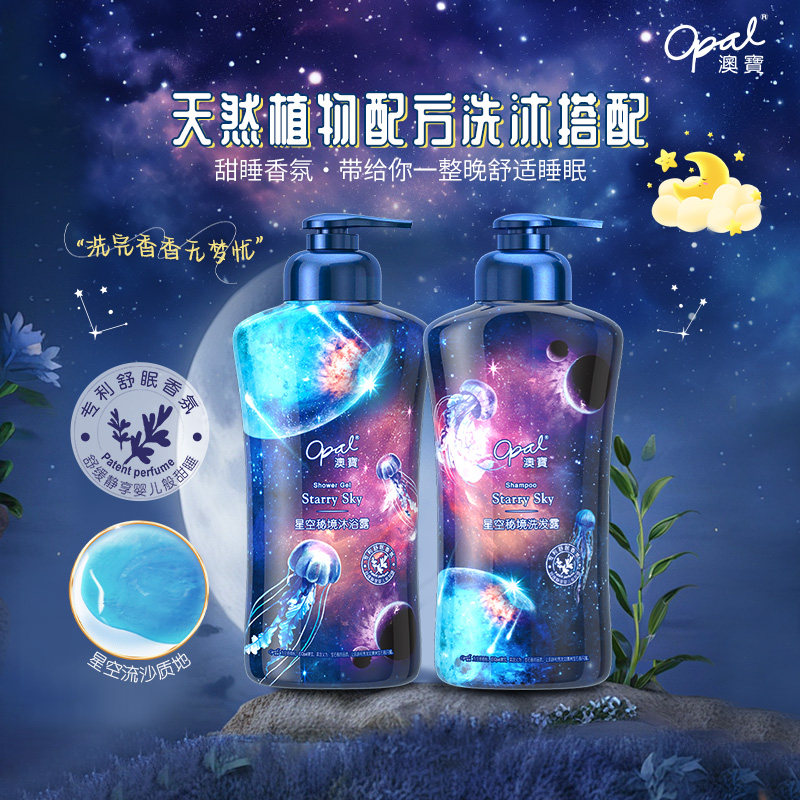澳宝星空秘境情绪香氛沐浴露洗发露氨基酸保湿香氛滋润官方正品