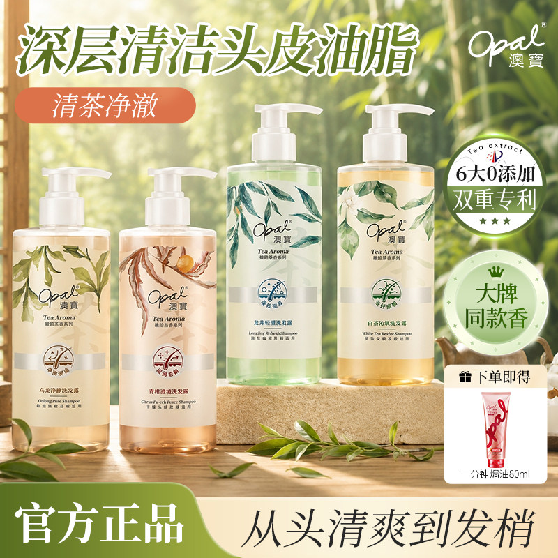 澳宝东方茶香清爽控油蓬松去屑洗发水白茶龙井乌龙茶洗发露500g