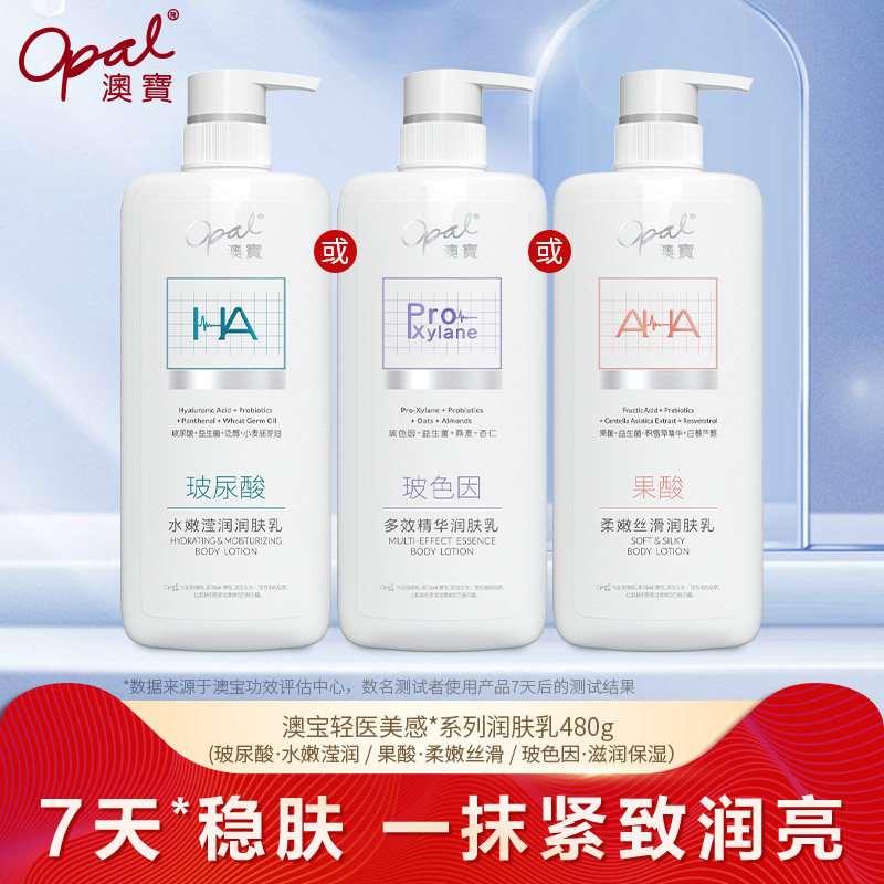 澳宝身体乳精华润肤乳玻色因果酸玻尿酸保湿滋润补水乳液官方正品