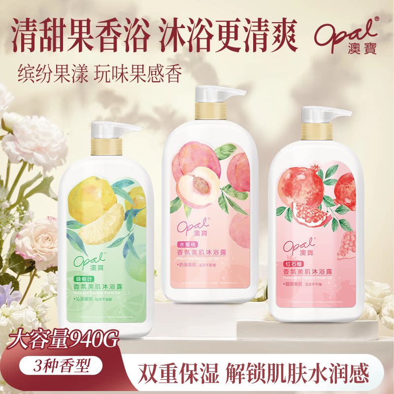 澳宝水蜜桃碌柚叶柚子沐浴露红石榴滋润果香沐浴液家庭装正品940g