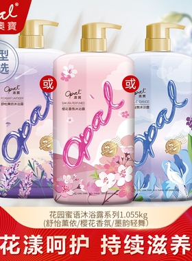澳宝花香沐浴露樱花薰衣草持久芳香补水保湿嫩肤沐浴乳1.055kg