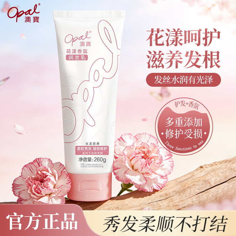 澳宝花漾香氛润发膜260g补水修护改善干枯毛燥柔顺发滋润护发素