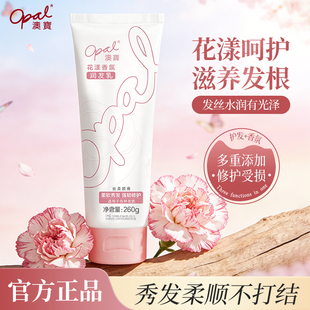 澳宝花漾香氛润发膜260g补水修护改善干枯毛燥柔顺发滋润护发素