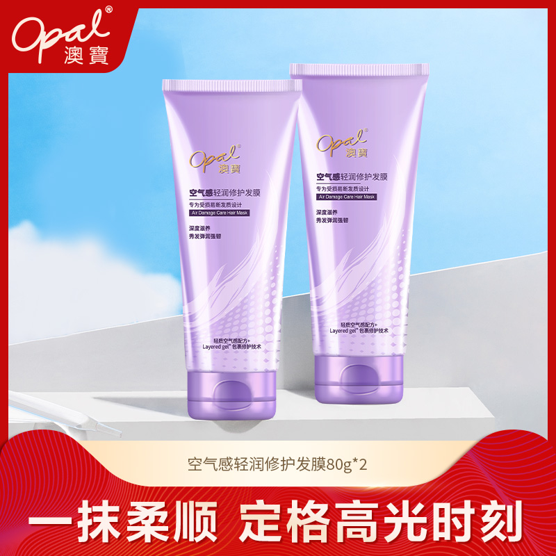 澳宝空气感轻润修护发膜80g*2