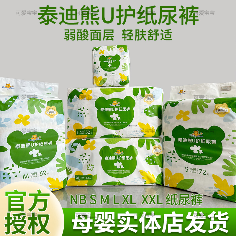 泰迪熊尿不湿U护系列婴儿纸尿裤臻薄宠爱款透气拉拉裤柔软超薄