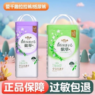 婴千趣紫草婴儿纸尿裤 抗菌精华柔软舒适透气超薄通用尿不湿 拉拉裤