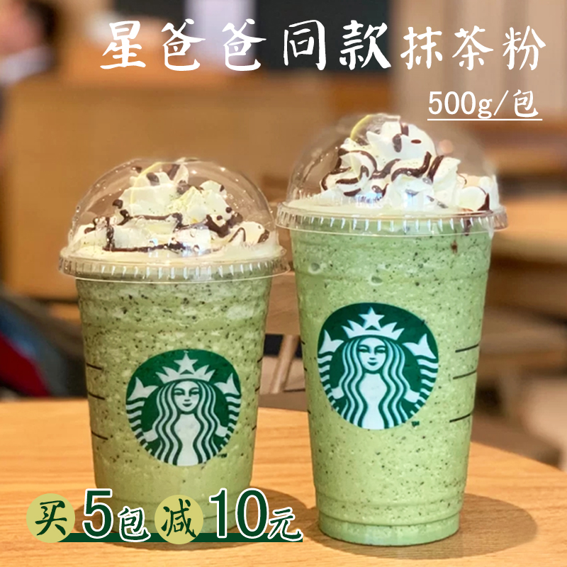 日式宇治抹茶粉500g/包 抹茶星冰乐巴克 冲饮烘焙奶茶