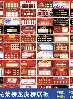 光荣榜荣誉墙龙虎榜高考精英业绩榜单展板PSD海报设计元素材模板