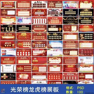 光荣榜荣誉墙龙虎榜高考精英业绩榜单展板PSD海报设计元素材模板