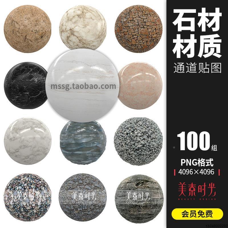100组C4D沙石头地面大理石材材质球PBR纹理通道贴图渲染素材TE001
