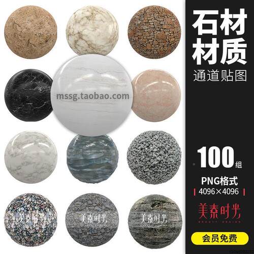 100组C4D沙石头地面大理石材材质球PBR纹理通道贴图渲染素材TE001